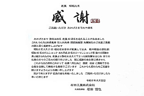 Ishida Industrial Co Ltd, Rockstead knives is celebrating 90th anniversary!