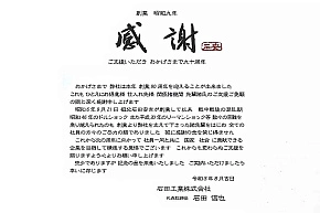 Ishida Industrial Co Ltd, Rockstead knives is celebrating 90th anniversary!